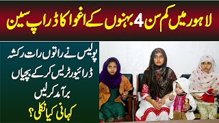 لاہور میں کمسن چار بہنوں کے اغوا کا ڈراپ سین
