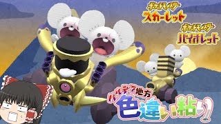【ポケモンSV】ゴージャスなブロロロームに乗って初詣に行こう!【ゆっくり実況】
