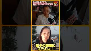 第427回|「久しぶりにカチーンときたわ」しのさんが息子にブチギレた話?
