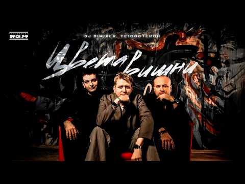 Те100стерон - Цвета Вишни
