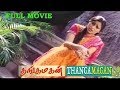 Thanga Magan  Tamil Full Movie| தங்க மகன் Full Length HD Tamil Movie | Naresh, Seenuvasa Reddy,