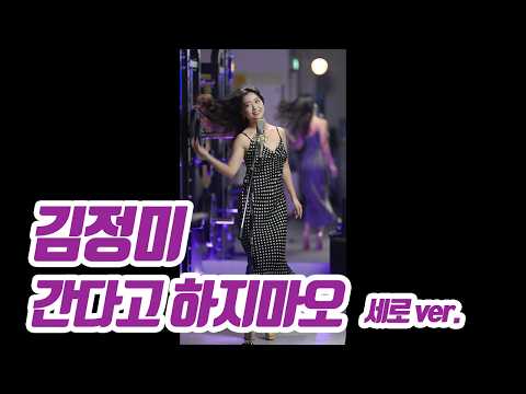 요요미(YOYOMI) - 간다고 하지마오 (김정미) Cover by yoyomi