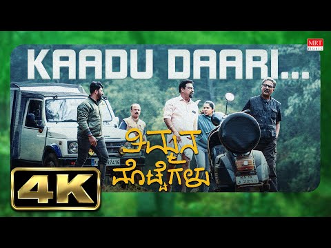 Kaadu Daari - Video Song | Timmana Mottegalu | Vasuki Vaibhav | Hemanth Jois | Rakshith Thirthahalli — Timmana Mottegalu