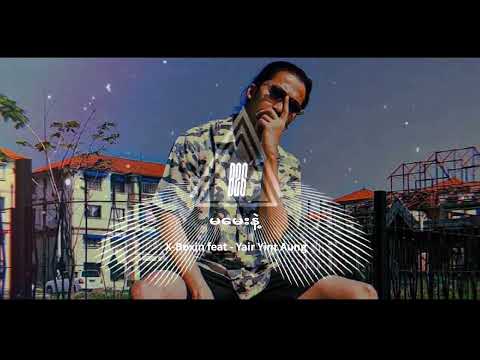 မမေးနဲ့  ( Ma May Nae ) - X-Boxin feat Yair Yit Aung ( B Twenty Six )