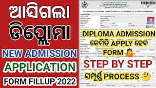 Diploma Admission Form Apply Process 2022 । Diploma Admission Application Form Fillup Process 2022 ।