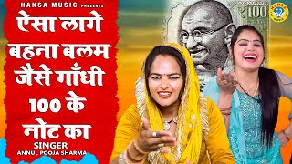 Aisa Lage Behna Balam Jesa Gandhi 100 Ke Note Ka song artwork