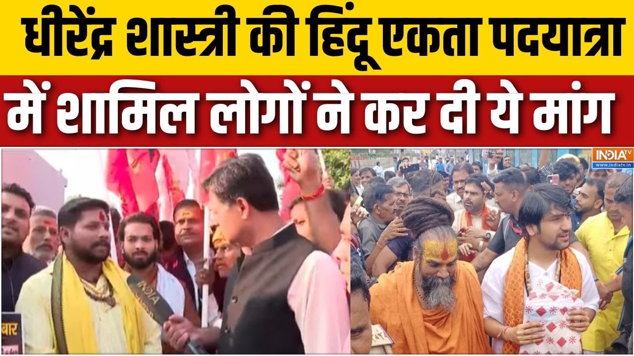 Dhirendra Krishna Shastri Padyatra: Baba Bageshwar के पदयात्रा से पहले भीड़ ने कर दी य