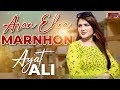 Asan Ahra Manhu | Ayat Ali | Haqeer Geet Production | Official Video Song 2024