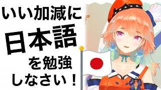 日本語を勉強しない視聴者を叱る小鳥遊キアラ【小鳥遊キアラ和訳切り抜き】