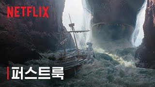 넷플릭스 원피스 시즌2 : 퍼스트룩 티저 예고편