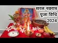 Easy Navratri Pooja Vidhi 2024 नवरात्र पूजन की सरल विधि न�