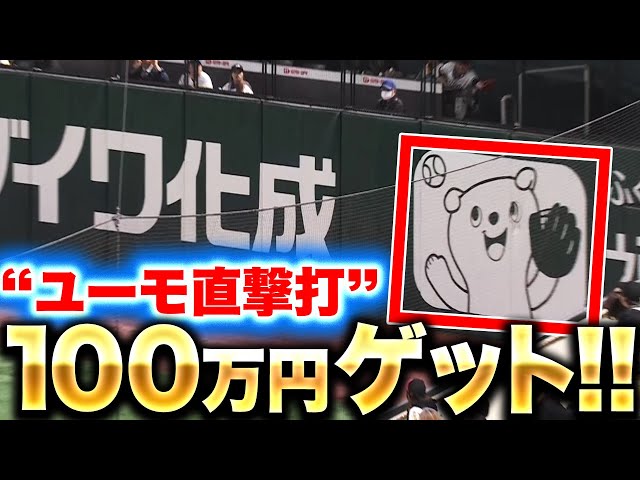 【私も欲しいです】ポランコ『ユーモくん直撃打で…￥1,000,000 ゲット!!』