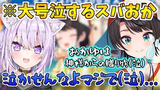 【涙腺崩壊注意！！】スバルの言葉に大号泣し、次の話題に切り替わるも涙が止まらないおかゆん「ホロライブ切り抜き/猫又おかゆ/大空スバル/」