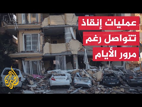 رغم مرور 10 أيام على الزلزال.. فرق الإغاثة تواصل إخراج الأحياء في مناطق تركية