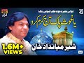 Ya Ghous Pak Aj Karam Karo Sher Miandad Khan TP Qawwali