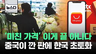 ;"미친-가격'-이게-끝-아니다…중국이-깐-판에-한국-'초토화"