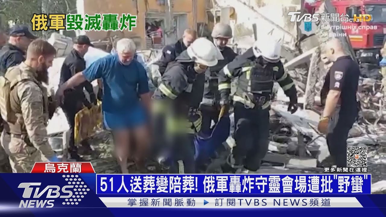 51人送葬變陪葬!俄軍轟炸守靈會場遭批「野蠻」