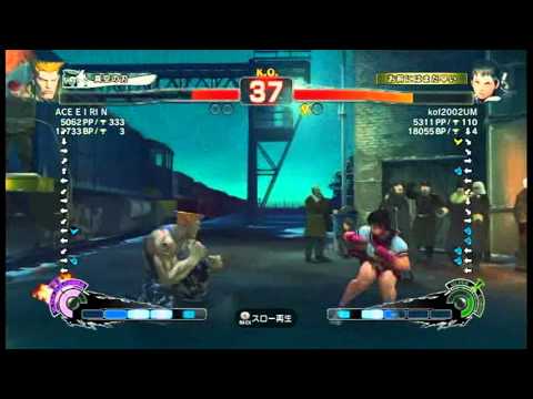 【スパ４】ACE E I RI N[ガイル] vs kof2002UM[さくら]