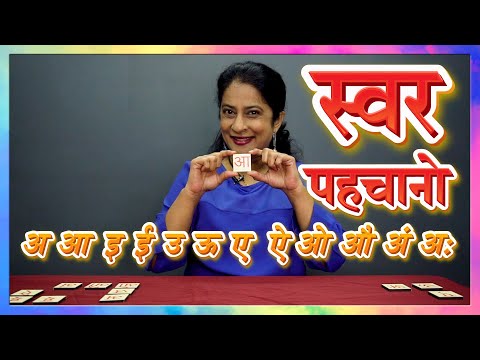 Hindi Swar Quiz | Learn Hindi Alphabets Vowels | हिंदी स्वर | Pebbles Hindi | Hindi For Beginners