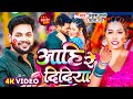 Video Ankush Raja आहि रे दिदिया Shilpi Raj Aahi Re Didiya Bhojpuri Holi Song