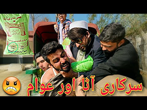 Sarkari wara Aw Ghareb Awam 🤣🤣 | Bpv Star Funny Video | Sarkari Atta