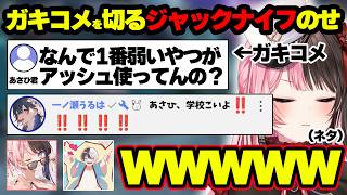 キッズコメントに降臨したのせさんを笑うひなーのwww＆ボドカが桃太郎だった話www【ぶいすぽ切り抜き/】