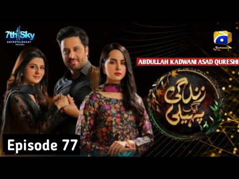 Zindagi Aik Paheli Episode 77 Promo Teaser 77 Drama Review 14 January 2023
