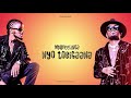 Ykee Benda X Chembazz Nkufeelinga Official Lyrics Video