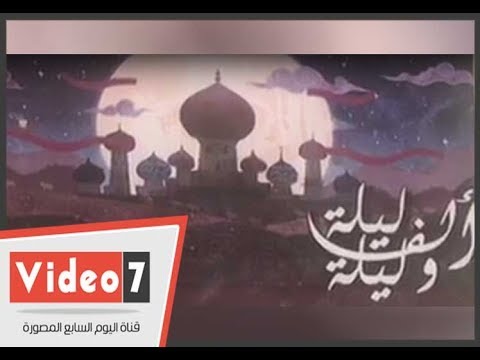 حكايات "ألف ليلة وليلة" فى لوحات فنية بمعرض بمتحف قصر المنيل