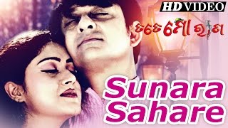 SUNARA SAHARE  Romantic Film Song I TATE MO RANA I