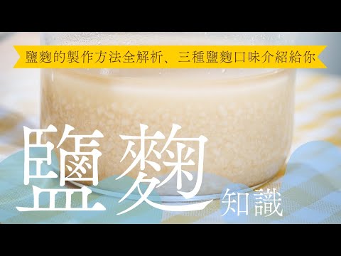 鹽米比例