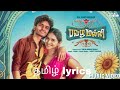 Pavazha Malli Song Lyrics In Tamil ️