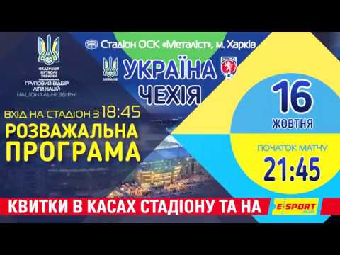 Анонс матчу Ліги націй Україна — Чехія