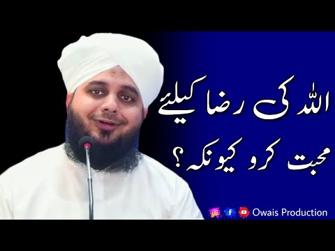 ALLAH Ki Raza Ke Liye Mohabbat Karo | Peer Ajmal Raza Qadri Bayan | Owais Production