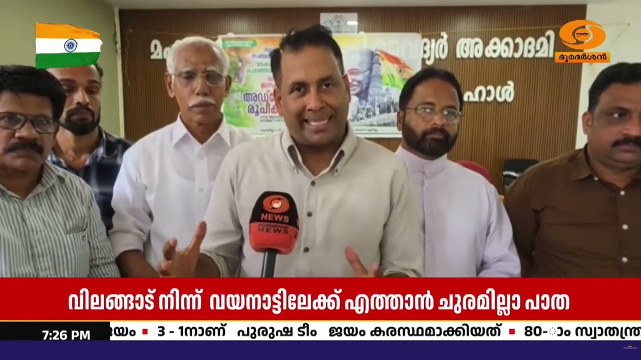 വിലങ്ങാട്–വയനാട് ചുരമില്ലാ പാത ഉടൻ യാഥാർഥ്യമാക്കണ?