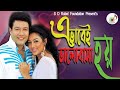 এভাবেই ভালোবাসা হয় |Shabnoor-S D Rubel |Avabei Bhalobasha Hoy |Bangla Movie Song |SDR