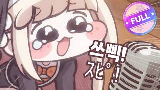 [트릭컬 볼팝] 스피키 바보 아니란 말이에요!「완전판」MV