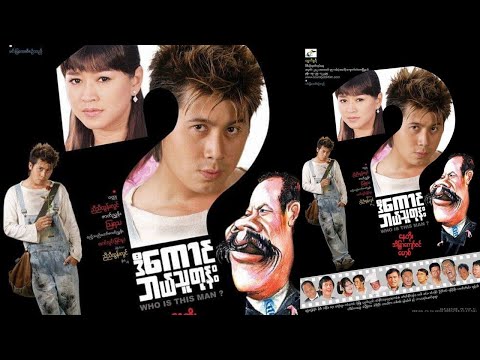 D kaung bal thu tone