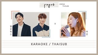 [KARAOKE/THAISUB] TAEYEON (태연) X MeloMance (멜로망스) 'Page 0' #ANNATHSUB