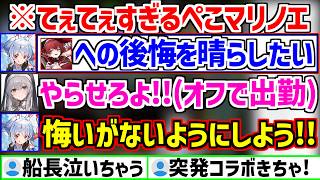 船長のために突発で協力するぺこノエ/ノエカスの件で船長を売るぺこら/微妙なモノマネをするぺこらw【ホロライブ/兎田ぺこら/白銀ノエル/宝鐘マリン】