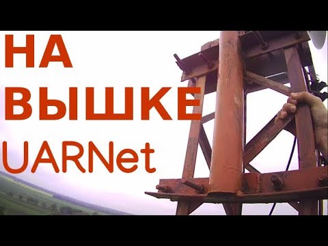 Руферы залезли на вышку UARNet | Roofers climbed a dangerous tower