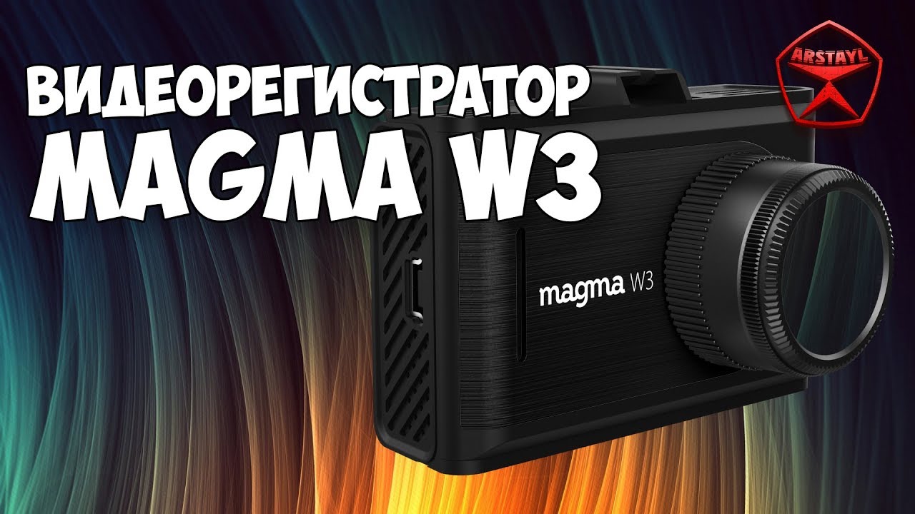 Видеорегистратор магма w3 инструкция