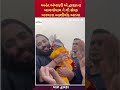 Anant Ambani Spiritual Walk To Dwarka Anant Ambani Blesses To A Young Gau Sevak In Dwarka Dwarka