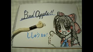 【刺繍実況】大枠ができました！　Bad Apple編　＃２