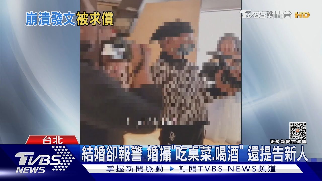 結婚卻報警 婚攝「吃桌菜、喝酒」還提告新人