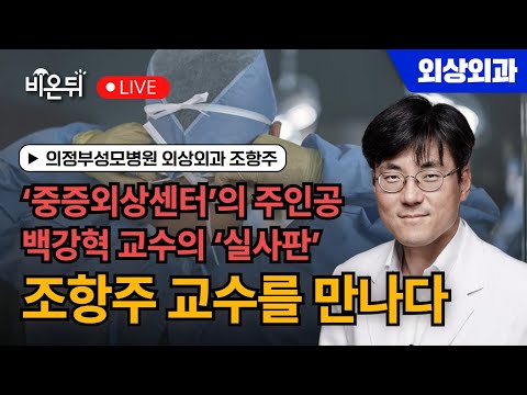 Dr. Cho Profile Interview 2025