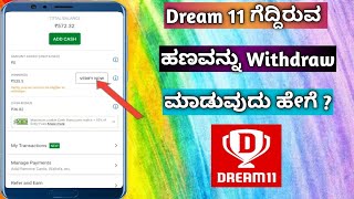 How To Withdraw Money In Dream11 App Kannada | How To Verify KYC Documents In Dream11 App Kannada