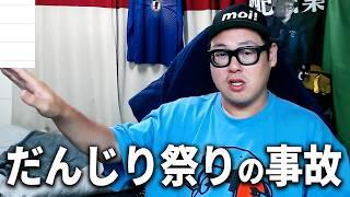 だんじり祭りで横転相次ぎ二人が亡くなった件について