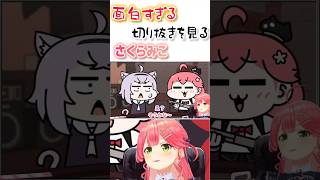 この画風好きすぎる#かわいい #ホロライブ #切り抜き #おもしろ #hololive #さくらみこ
