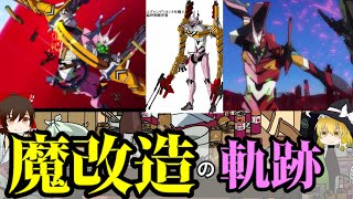 後編【ゆっくり解説】8号機臨時戦闘形態＆8号機γを解説！！